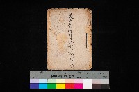 農事實行組合登記原稿綴入帳藏品圖，第1張