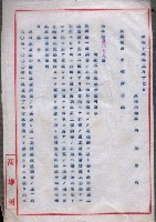 雜書類綴（州有財產係）藏品圖，第114張