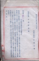 雜書類綴（州有財產係）藏品圖，第115張