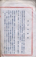 雜書類綴（州有財產係）藏品圖，第117張