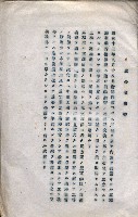 雜書類綴（州有財產係）藏品圖，第118張