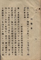 雜書類綴（州有財產係）藏品圖，第125張