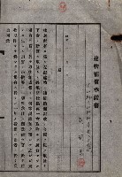 雜書類綴（州有財產係）藏品圖，第127張