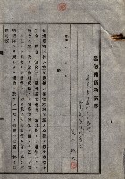 雜書類綴（州有財產係）藏品圖，第129張