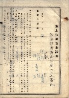 雜書類綴（州有財產係）藏品圖，第131張