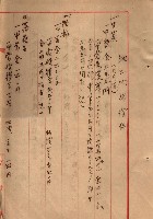 雜書類綴（州有財產係）藏品圖，第141張