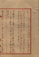 雜書類綴（州有財產係）藏品圖，第147張