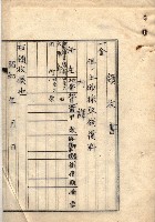 雜書類綴（州有財產係）藏品圖，第159張