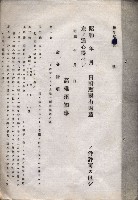 雜書類綴（州有財產係）藏品圖，第175張