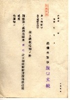 雜書類綴（州有財產係）藏品圖，第177張