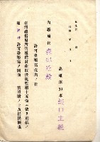 雜書類綴（州有財產係）藏品圖，第178張