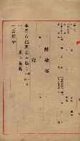 雜書類綴（州有財產係）藏品圖，第184張