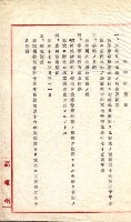 雜書類綴（州有財產係）藏品圖，第191張