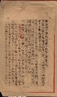 雜書類綴（州有財產係）藏品圖，第196張