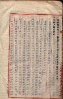 貸渡（旗山郡－被許可人星規那產業株式會社）藏品圖，第15張