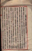 貸渡（旗山郡－被許可人星規那產業株式會社）藏品圖，第46張