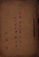 阿公店溪治水工事用地－地代金支拂報告書
（地理系）藏品圖，第2張