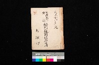 參謀本部發行秘密地圖貸付簿（高雄州）藏品圖，第1張