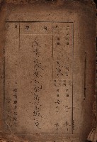 漁業組合登記申請書綴入帳藏品圖，第2張