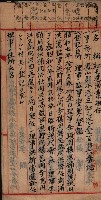 漁業組合登記申請書綴入帳藏品圖，第3張