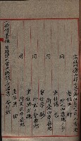 漁業組合登記申請書綴入帳藏品圖，第5張
