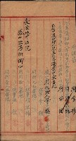 漁業組合登記申請書綴入帳藏品圖，第7張