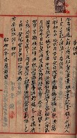 漁業組合登記申請書綴入帳藏品圖，第11張