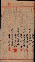 漁業組合登記申請書綴入帳藏品圖，第13張