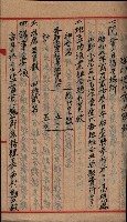 漁業組合登記申請書綴入帳藏品圖，第14張