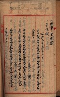 漁業組合登記申請書綴入帳藏品圖，第20張