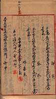 漁業組合登記申請書綴入帳藏品圖，第21張