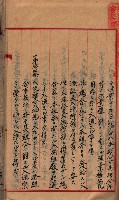 漁業組合登記申請書綴入帳藏品圖，第26張
