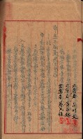 漁業組合登記申請書綴入帳藏品圖，第31張