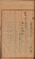 漁業組合登記申請書綴入帳藏品圖，第53張