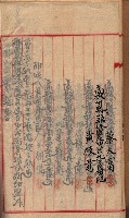 漁業組合登記申請書綴入帳藏品圖，第68張