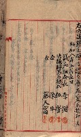 漁業組合登記申請書綴入帳藏品圖，第75張