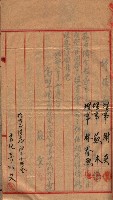 漁業組合登記申請書綴入帳藏品圖，第82張