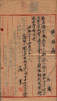 漁業組合登記申請書綴入帳藏品圖，第83張