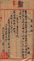 漁業組合登記申請書綴入帳藏品圖，第84張