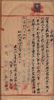 漁業組合登記申請書綴入帳藏品圖，第92張