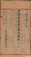漁業組合登記申請書綴入帳藏品圖，第95張