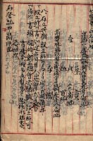 漁業組合登記申請書類綴入帳
（漁申第二號）藏品圖，第6張