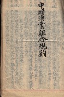 漁業組合登記申請書類綴入帳
（漁申第二號）藏品圖，第11張
