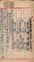 漁業組合登記申請書類綴入帳
（漁申第二號）藏品圖，第39張
