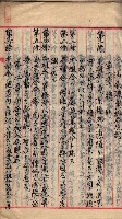 漁業組合登記申請書類綴入帳
（漁申第二號）藏品圖，第41張