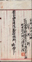 漁業組合登記申請書類綴入帳
（漁申第二號）藏品圖，第67張