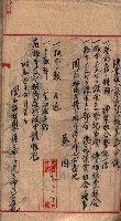 漁業組合登記申請書類綴入帳藏品圖，第4張