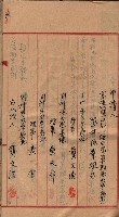 漁業組合登記申請書類綴入帳藏品圖，第12張