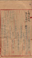 漁業組合登記申請書類綴入帳藏品圖，第13張