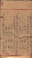 漁業組合登記申請書類綴入帳藏品圖，第19張